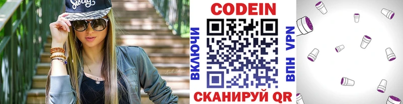 Купить  Тетюши  Codein Purple Drank 